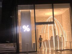 门面-% Arabica阿拉比卡咖啡(深圳湾万象城店)