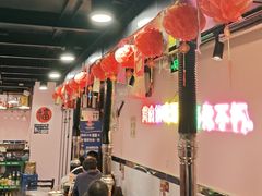 -燚青春东北泥炉烤肉(百合店)