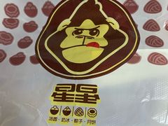 -星星奶冰·汤圆(王串场店)