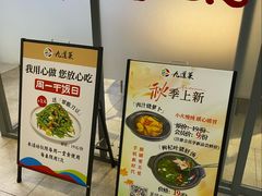 -九道菜有鸡鱼头(石鼓路店)