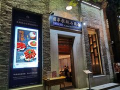 门面-翡翠拉面小笼包(岭南新天地店)