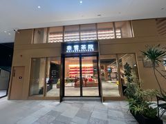 -奈雪茶院·茶室茶馆(广州粤海天地店)