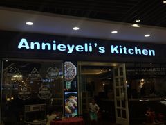 门面-阿妮叶李(光谷世界城店)