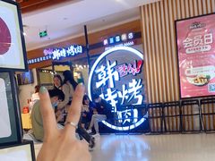 -韩时烤肉(枫蓝店)