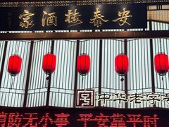 -安泰楼·佛跳墙创始人·传统闽味早茶·酒楼(三坊七巷闽菜地标店)
