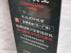 -东排食堂长沙小吃大排档(五一广场店)