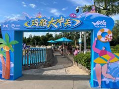 -南昌玛雅海滩水公园