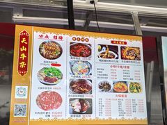 -周良天山牛杂城(天山路总店)