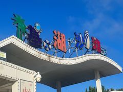 -舟山嵊泗列岛风景名胜区