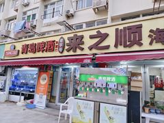 -来之顺海鲜菜馆·青岛菜·始于1993(栈桥店)