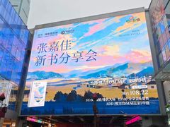 -长沙悦方ID MALL