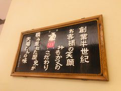 -矢场猪(名古屋站名铁店)