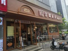 -金凤成祥(东直门现烤面包店)