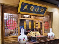 -百花人家(门城水岸店)