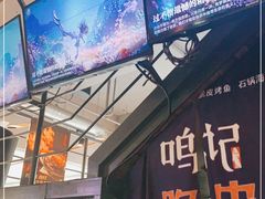 -鸣记脆皮烤鱼(山姆店)