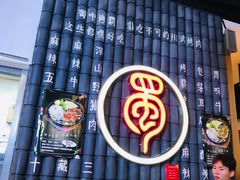 -蜀中烤霸·自助烤肉(郫都店)