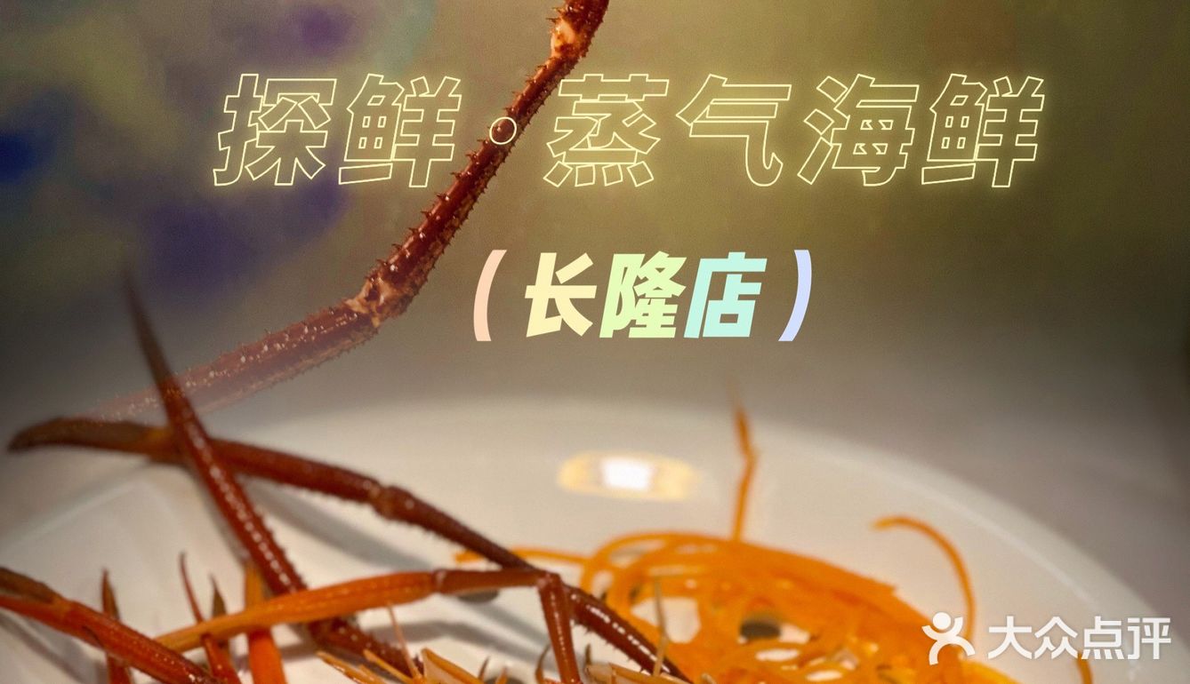 探鲜喊你来吃饭饭啦！