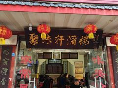 -聚味轩酒楼(东升街店)