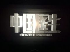 -万达影城(开福万达广场IMAX店)