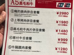 菜单-俺的焼肉(銀座9丁目店)
