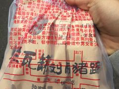 -烂瓦罐刘家猪蹄坊(药王洞店)