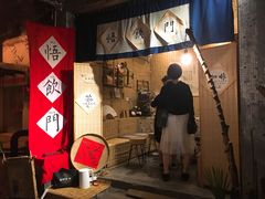 门面-悟饮门市景店