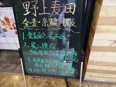 -野上麦田(中贸广场店)