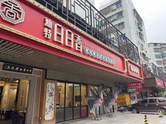 -日日香卤鹅饭店·澄海狮头鹅(澄海店)