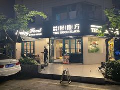 -The Good Place好地方·Brunch·coffee(国贸店)