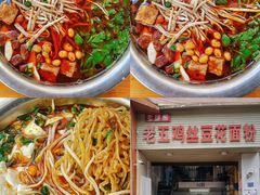 -老五鸡丝豆花面粉(瑞金北路68号院店)