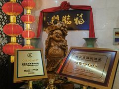 -福临门酒店·海鲜·家常菜·浑锅