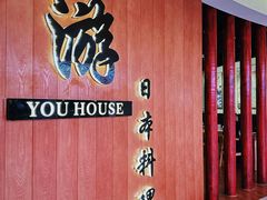 -游You House(西单老佛爷店)