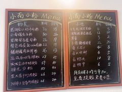 -小南小粉手工粉(迎薰路店)