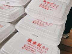 -陈添記·祖傳爽鱼皮·西关老字号(广州首店)