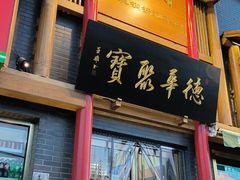 -龙湖星悦荟(颐和店)