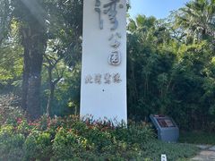 -深圳湾公园(南山区)