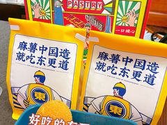 -東更道点心行(利客来店)