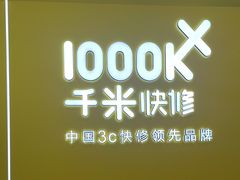 -千米手机电脑维修回收(力波九坊店)