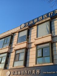 -联合丽格·张菡丽格医疗美容