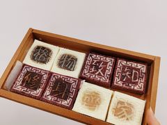 黑芝麻糕-阮大兴糕团(日月光中心店)