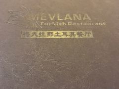 -Mevlana梅夫娜土耳其餐厅·清真