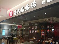 -吕氏疙瘩汤·海鲜新鲁菜(海州利群店)