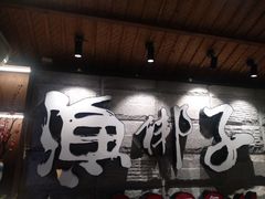 -渔梆子(长汀店)