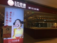 门面-客临百思德·东北特色馆(龙湖时代天街店)