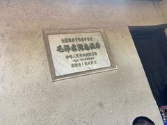 -韶山毛泽东同志故居