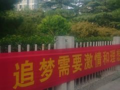 -北方工业大学学生餐厅