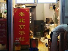 -嘎嘣豆五道口枣糕王(高新万达店)
