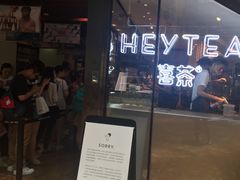 -喜茶(上海正大广场店)