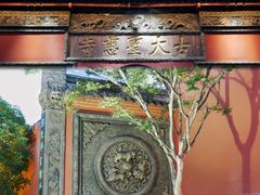 -古大圣慈寺