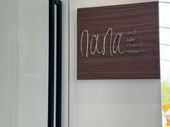 -Nana And Her Friends Restaurant 娜娜家(小寨原力场店)